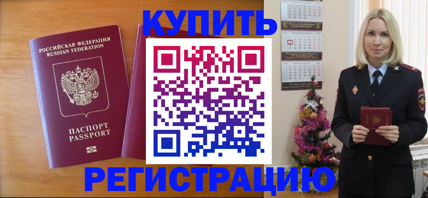 временная регистрация недорого в Коврове