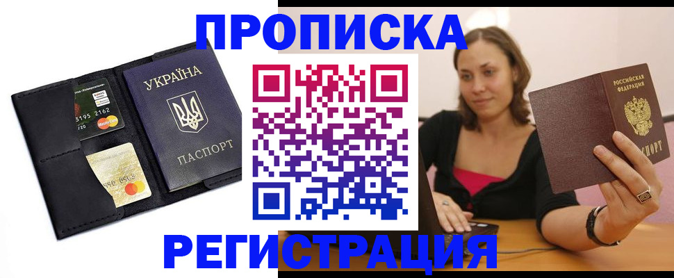 прописка для работы в Коврове