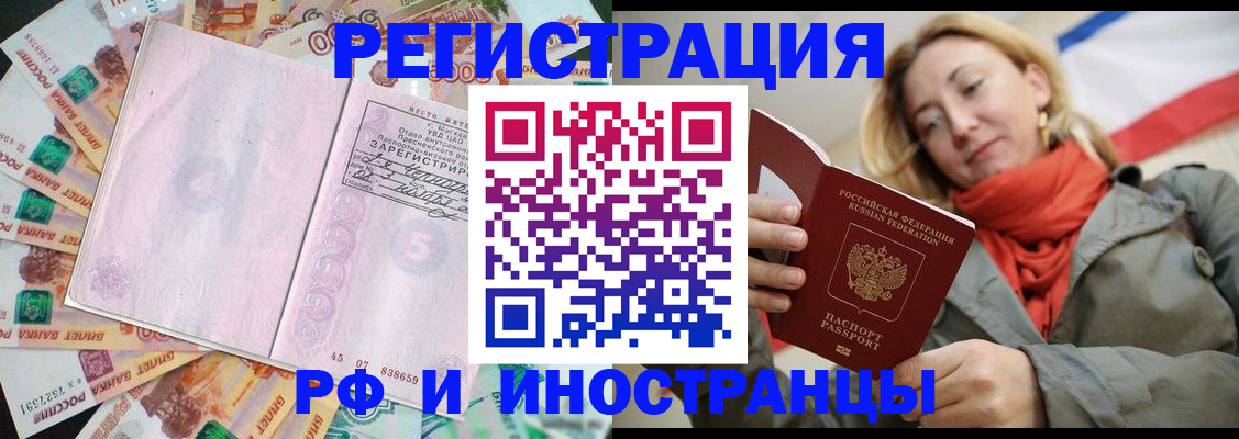 временная регистрация недорого в Коврове