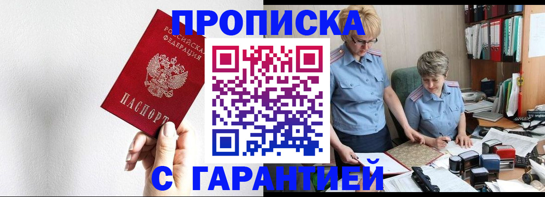 прописка в Коврове