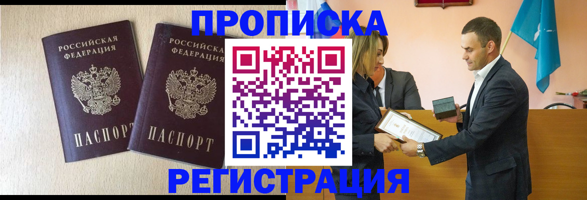купить прописку в Коврове